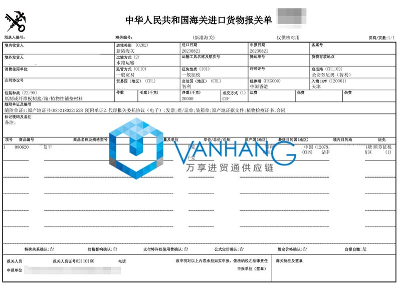 智利葡萄干進口清關(guān)資料
