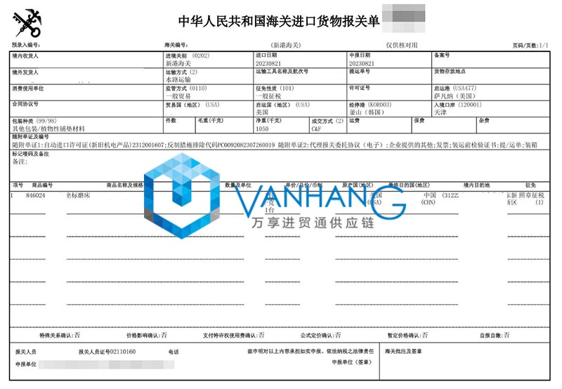 美國坐標(biāo)磨床進口報關(guān)流程