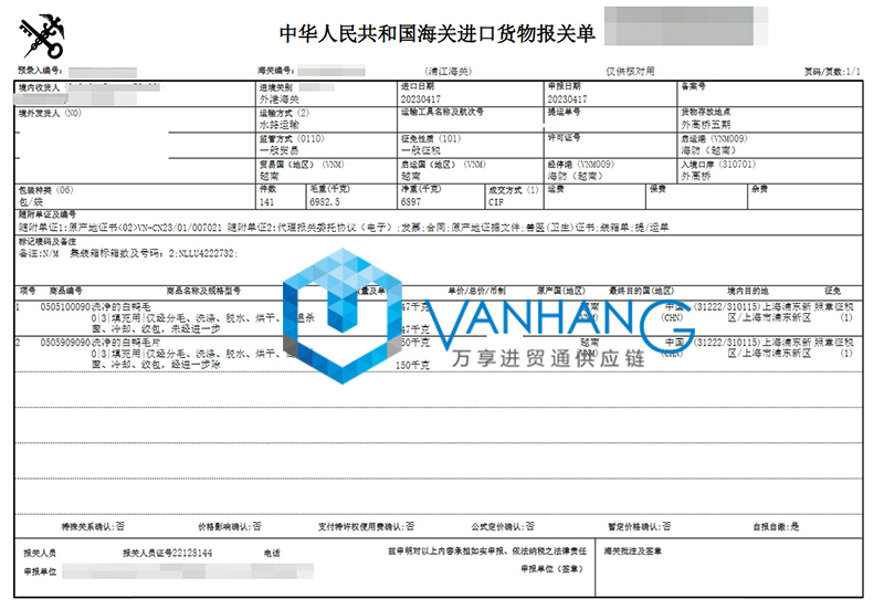 越南鴨毛進(jìn)口報關(guān)費(fèi)用